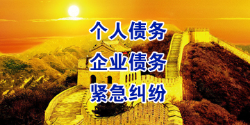 高昌要账公司